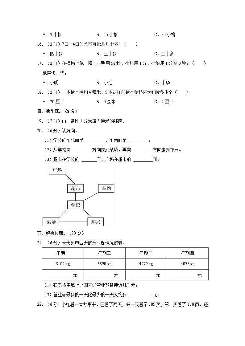 2021-2022学年江苏省扬州市江都区二年级（下）期中数学试卷第3页