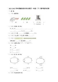 2022-2023学年福建省泉州市台投区一年级（下）期中数学试卷