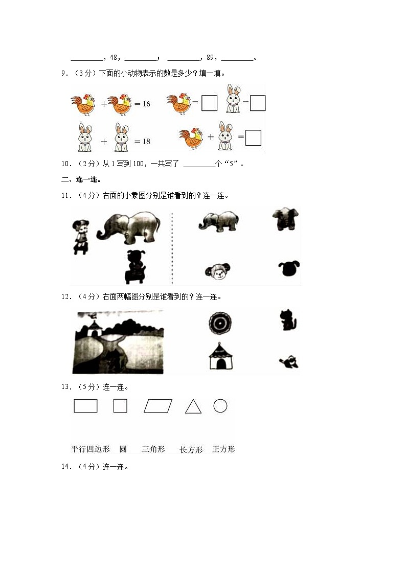 2022-2023学年福建省泉州市台投区一年级（下）期中数学试卷第2页