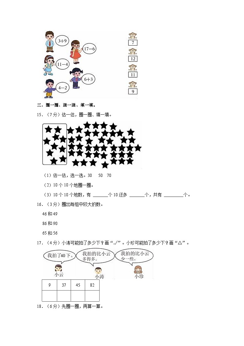 2022-2023学年福建省泉州市台投区一年级（下）期中数学试卷第3页