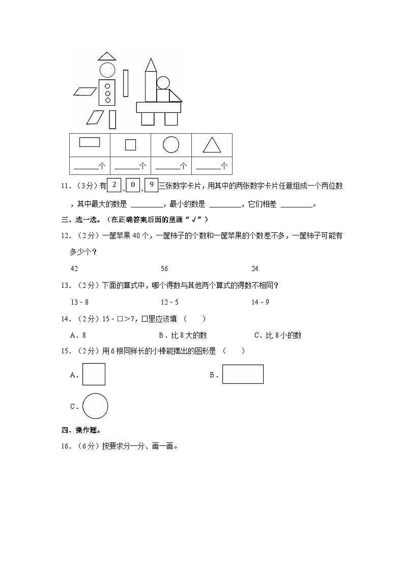2022-2023学年江苏省徐州市十校一年级（下）期中数学试卷02