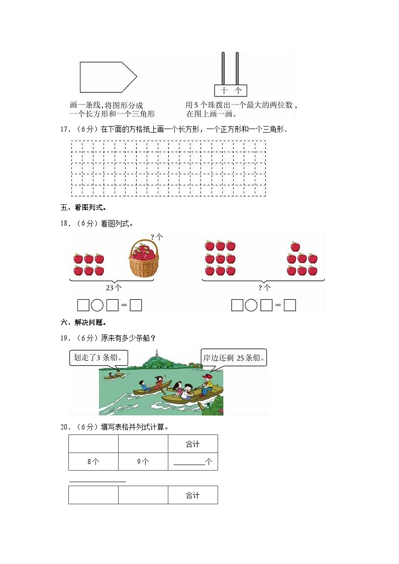 2022-2023学年江苏省徐州市十校一年级（下）期中数学试卷03