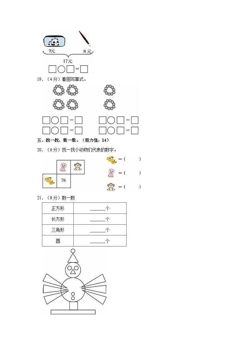 2022-2023学年江苏省盐城市滨海县一年级（下）期中数学试卷03