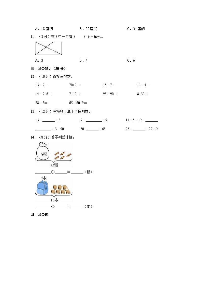 2022-2023学年辽宁省鞍山市海城市3校联考一年级（下）期中数学试卷第2页