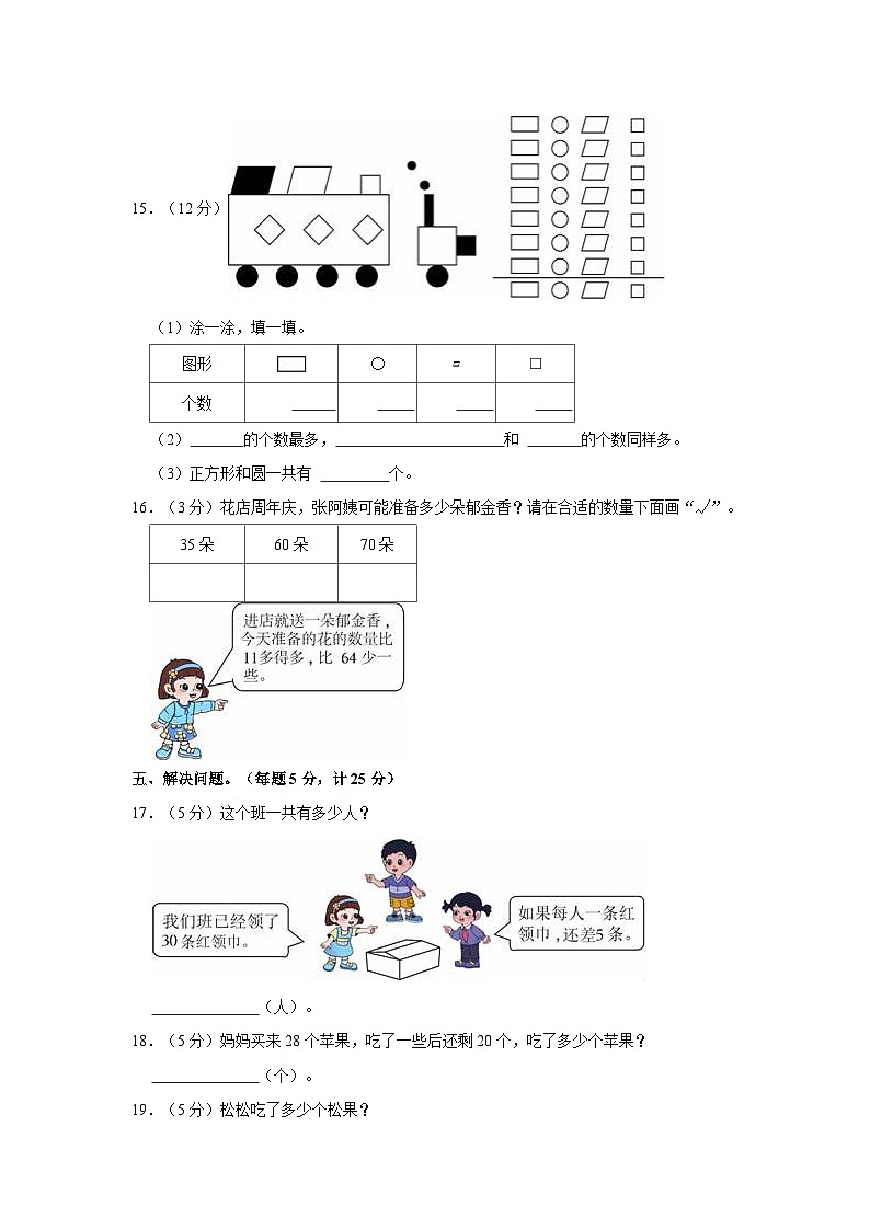 2022-2023学年辽宁省鞍山市海城市3校联考一年级（下）期中数学试卷第3页
