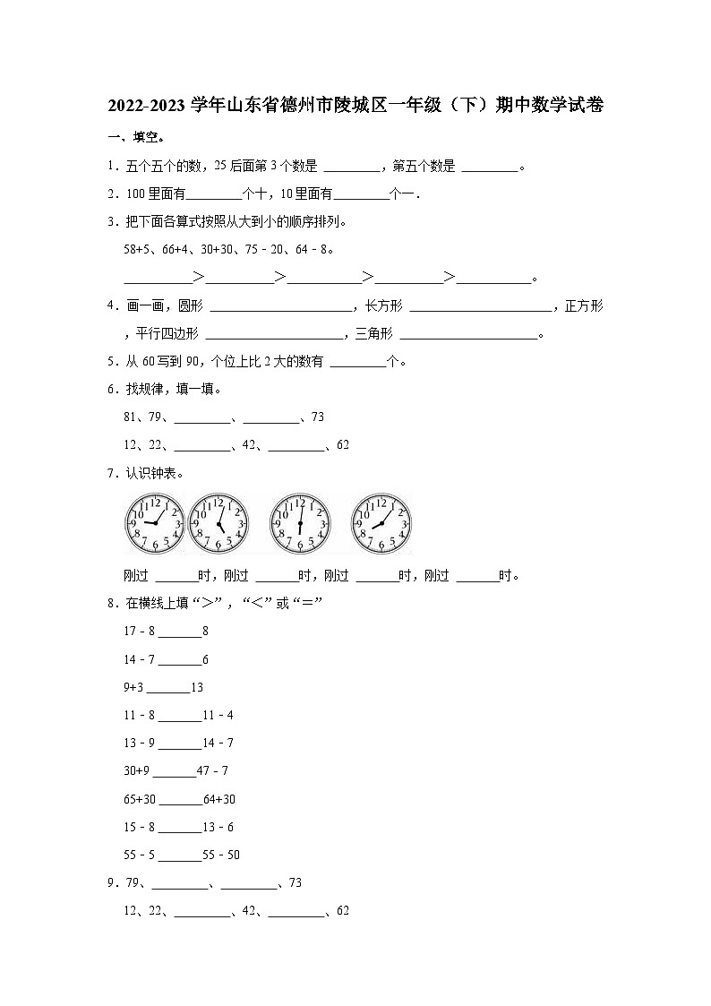 2022-2023学年山东省德州市陵城区一年级（下）期中数学试卷01