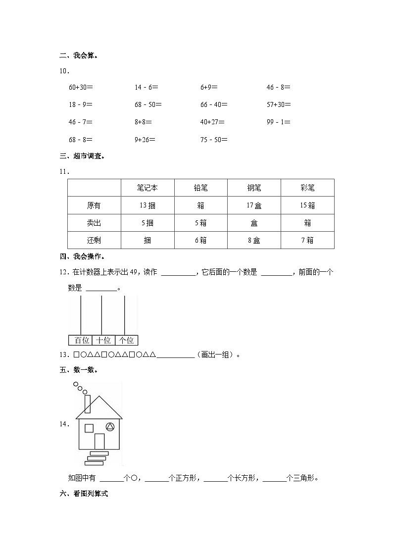 2022-2023学年山东省德州市陵城区一年级（下）期中数学试卷02
