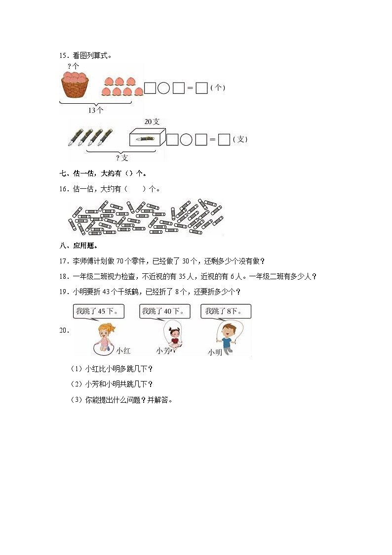 2022-2023学年山东省德州市陵城区一年级（下）期中数学试卷03