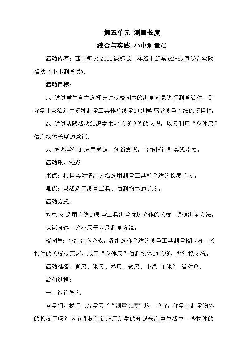 综合与实践 小小测量员第1页