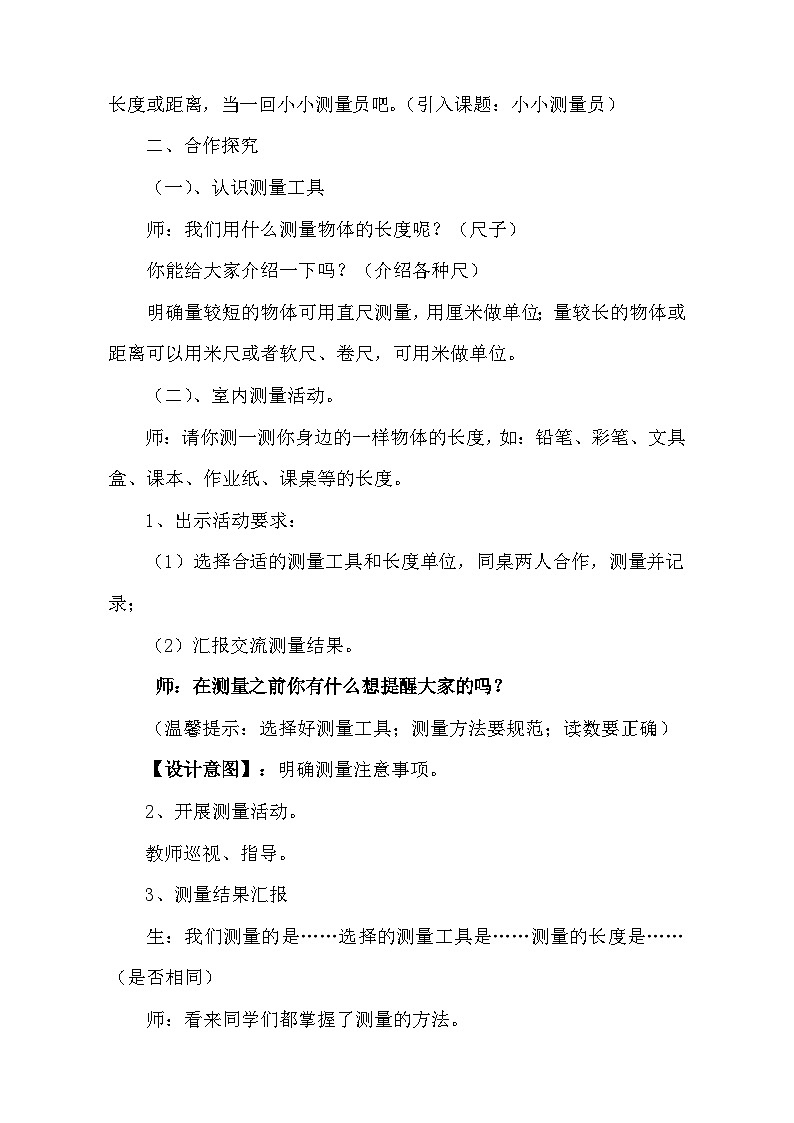 综合与实践 小小测量员第2页