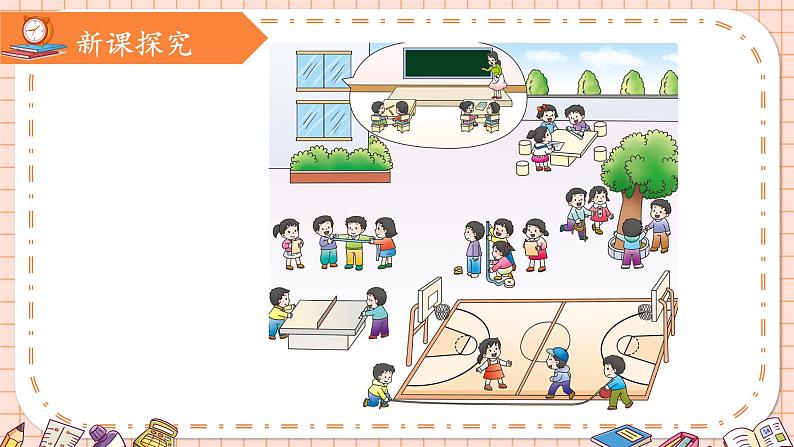 综合与实践 小小测量员第2页