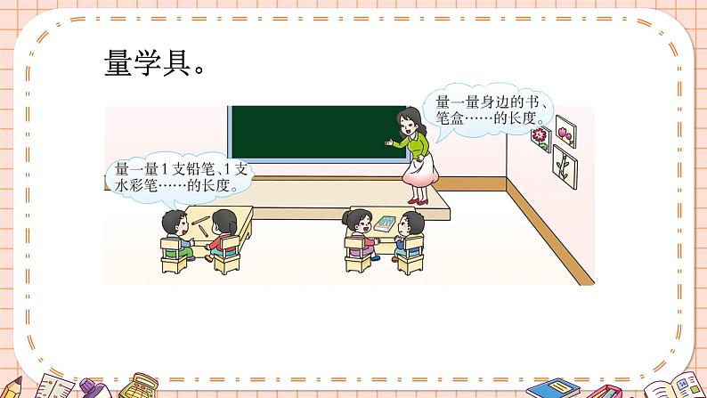 综合与实践 小小测量员第3页