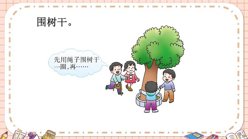 综合与实践 小小测量员第4页