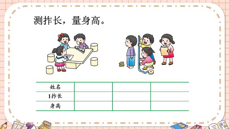 综合与实践 小小测量员第5页