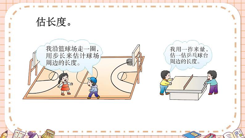 综合与实践 小小测量员第6页