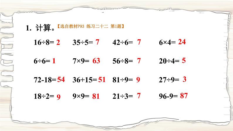 西南2数上 6 整理与复习 PPT课件+教案02