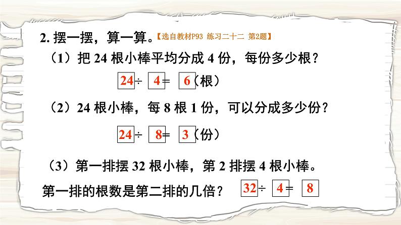 西南2数上 6 整理与复习 PPT课件+教案03