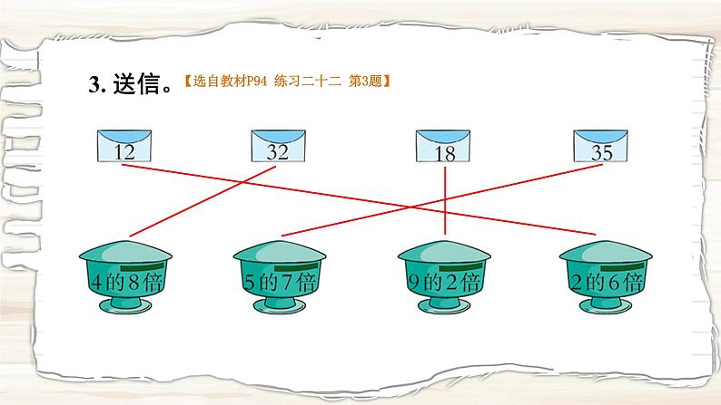 西南2数上 6 整理与复习 PPT课件+教案04