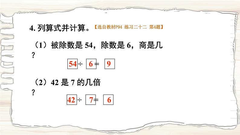 西南2数上 6 整理与复习 PPT课件+教案05