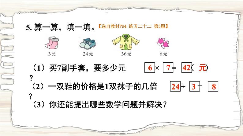 西南2数上 6 整理与复习 PPT课件+教案06