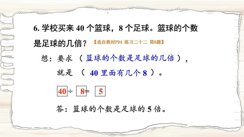 西南2数上 6 整理与复习 PPT课件+教案07