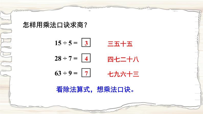 西南2数上 6 整理与复习 PPT课件+教案03