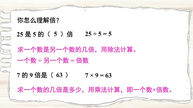 西南2数上 6 整理与复习 PPT课件+教案04