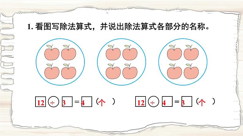 西南2数上 6 整理与复习 PPT课件+教案05