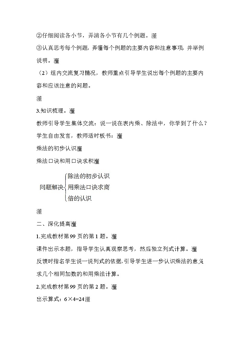 西南2数上 七 总复习第1课时 表内乘法和除法（1） PPT课件+教案02