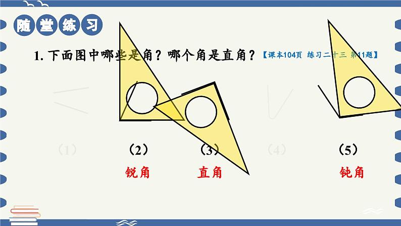 西南2数上 七 总复习第3课时 角的初步认识与观察物体 PPT课件+教案05