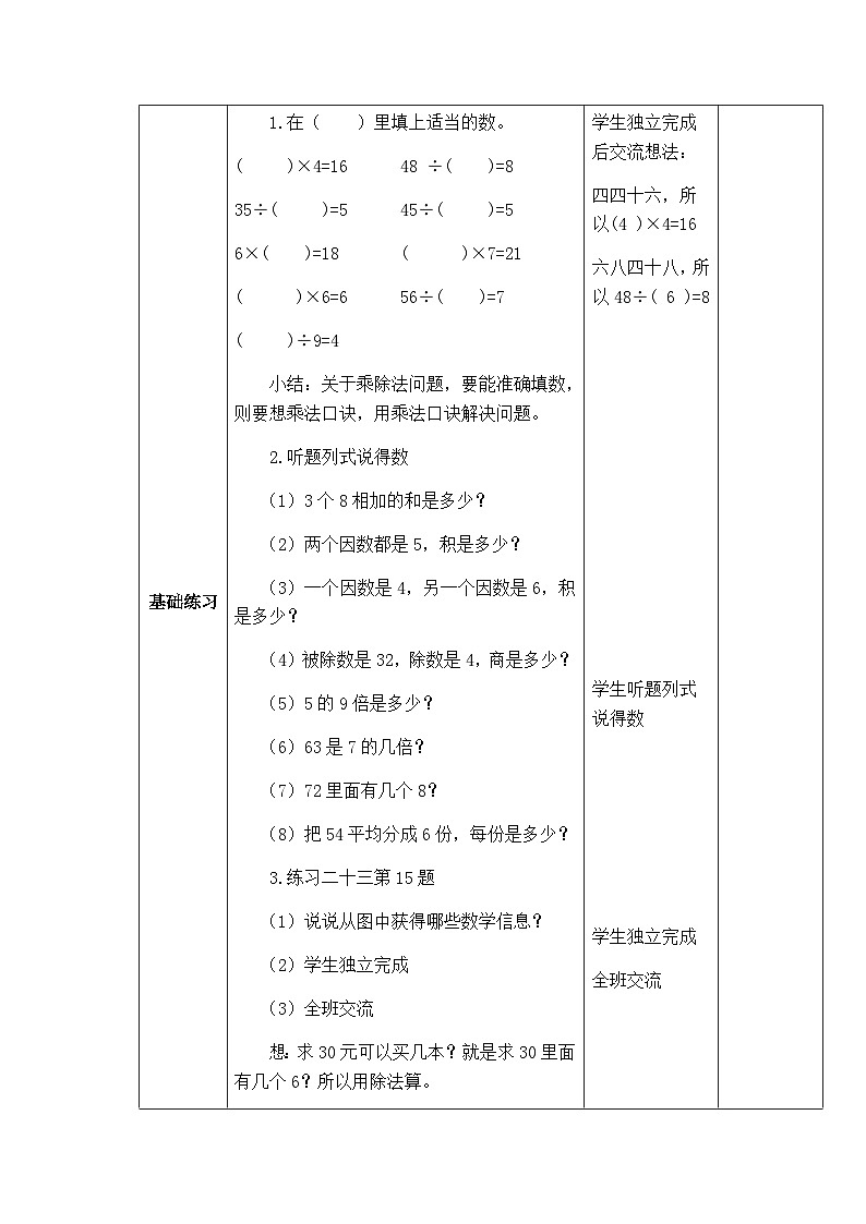 西南2数上 七 总复习第4课时 测量长度 PPT课件+教案02