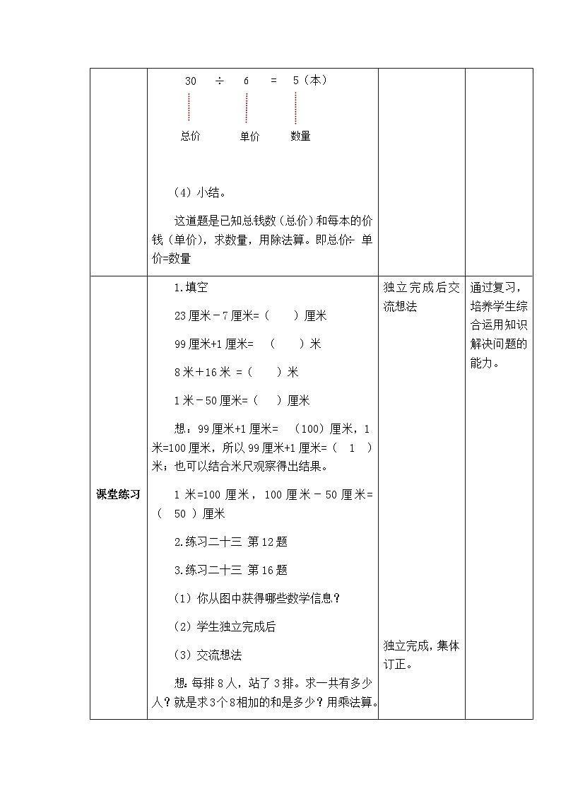 西南2数上 七 总复习第4课时 测量长度 PPT课件+教案03
