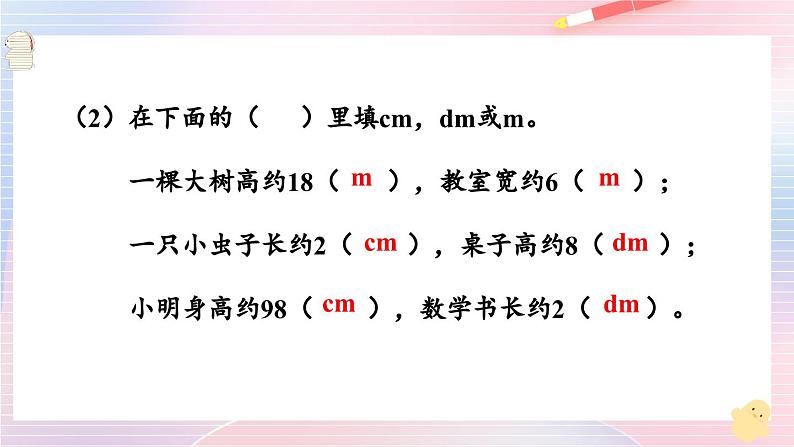 西南2数上 七 总复习第4课时 测量长度 PPT课件+教案05