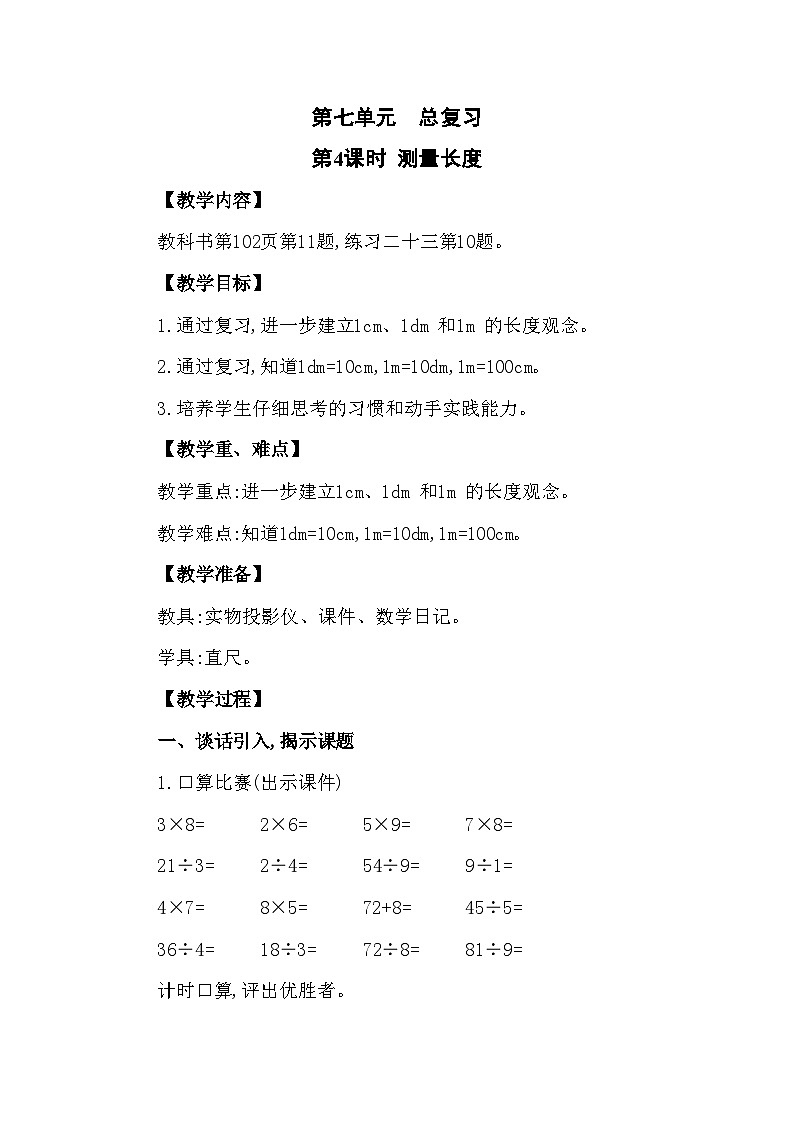 西南2数上 七 总复习第4课时 测量长度 PPT课件+教案01