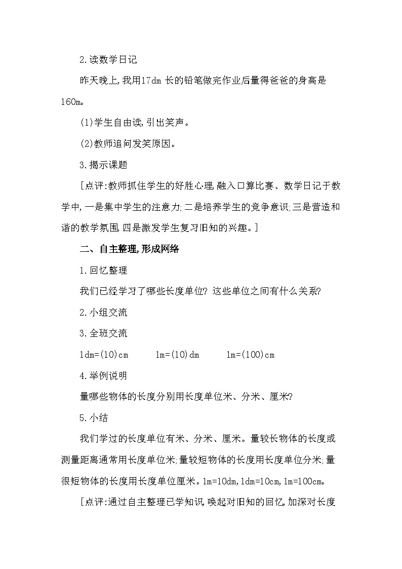 西南2数上 七 总复习第4课时 测量长度 PPT课件+教案02