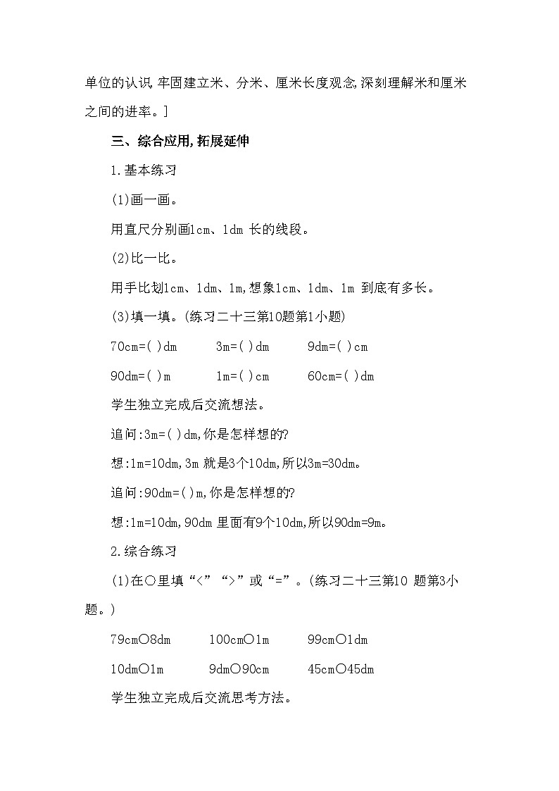 西南2数上 七 总复习第4课时 测量长度 PPT课件+教案03