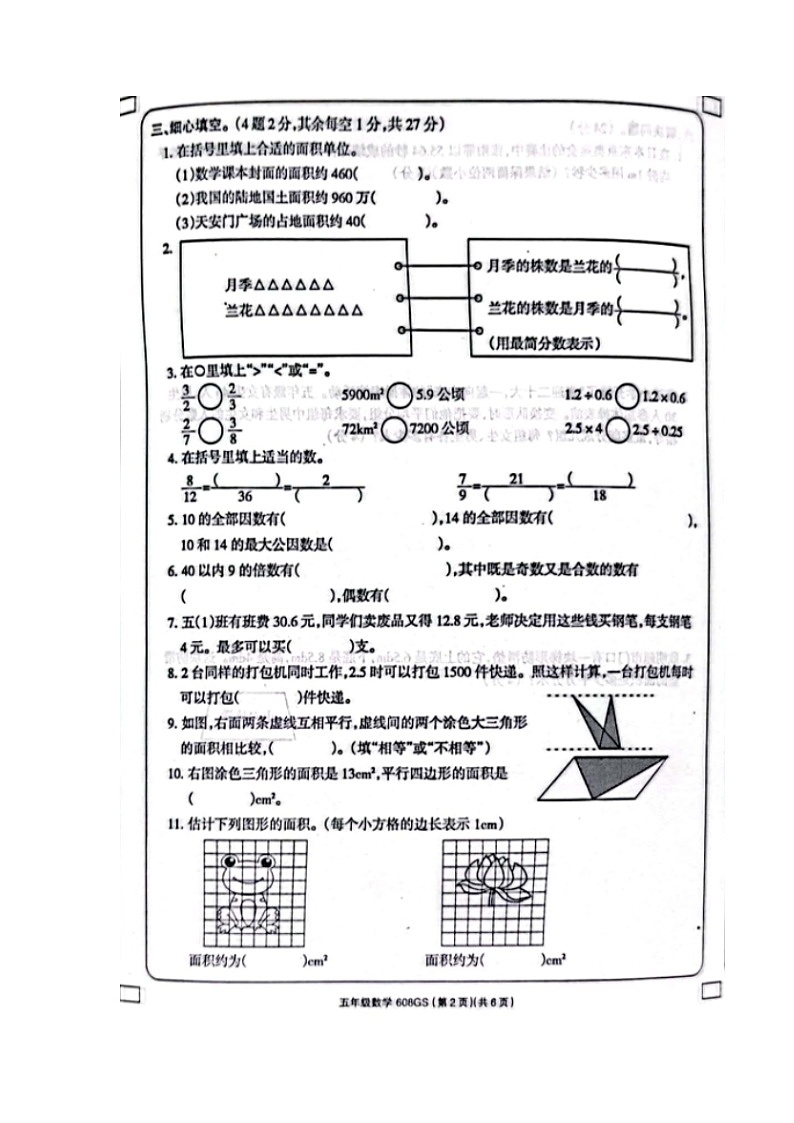 甘肃省定西市渭源县2021-2022学年五年级上学期期末数学学习评价试卷第2页