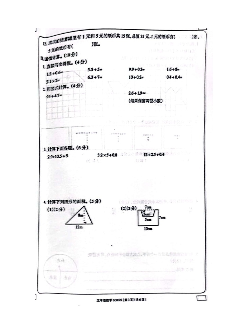 甘肃省定西市渭源县2021-2022学年五年级上学期期末数学学习评价试卷第3页