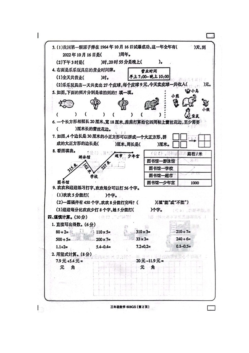 甘肃省定西市渭源县2022-2023学年三年级上学期数学期末学习评价试卷第2页