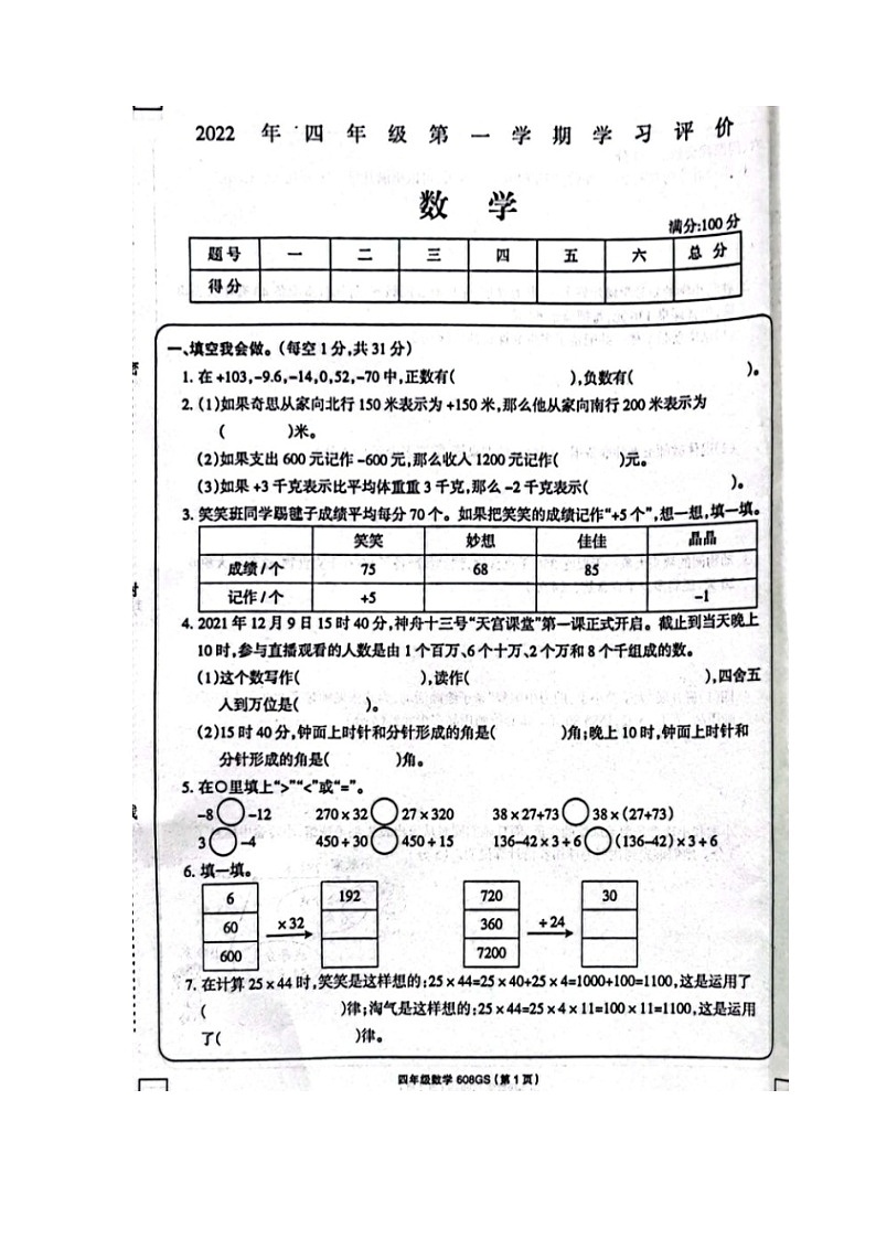 甘肃省定西市渭源县2022-2023学年四年级上学期数学期末学习评价试卷第1页