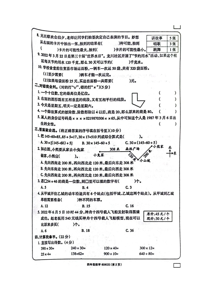 甘肃省定西市渭源县2022-2023学年四年级上学期数学期末学习评价试卷第2页