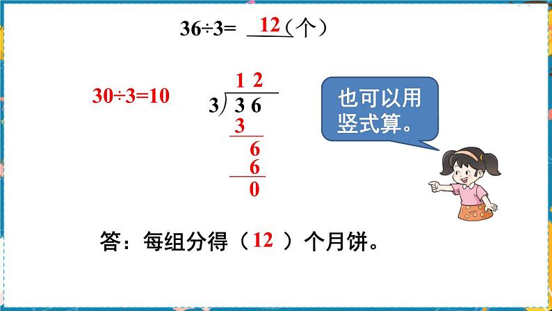 西南3数上 4.1 第3课时 两位数除以一位数的笔算 PPT课件05