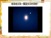西南3數(shù)上 6.1   第1課時(shí) 年、月、日（1） PPT課件