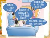 西南3數(shù)上 6.1   第1課時(shí) 年、月、日（1） PPT課件