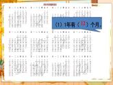 西南3數(shù)上 6.1   第1課時(shí) 年、月、日（1） PPT課件