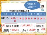 西南3數(shù)上 6.1   第1課時(shí) 年、月、日（1） PPT課件
