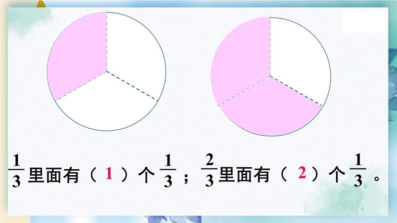 西南3数上 8.2 第1课时 简单的同分母分数加减法的计算 PPT课件03