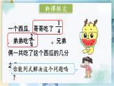 西南3數(shù)上 8.2 第1課時(shí) 簡(jiǎn)單的同分母分?jǐn)?shù)加減法的計(jì)算 PPT課件