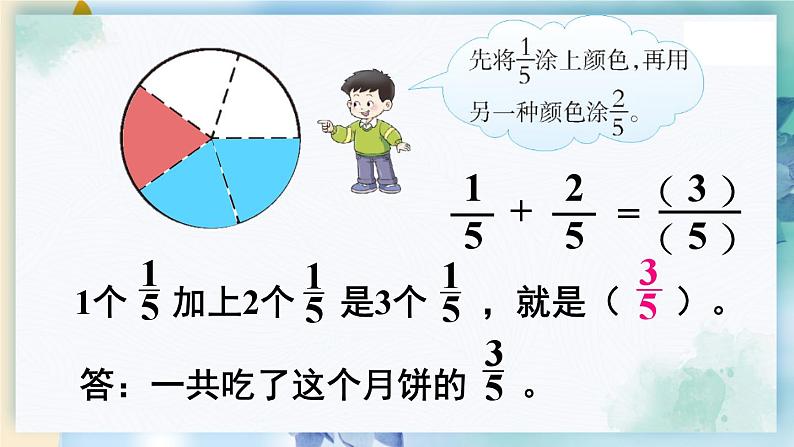 西南3数上 8.2 第1课时 简单的同分母分数加减法的计算 PPT课件07