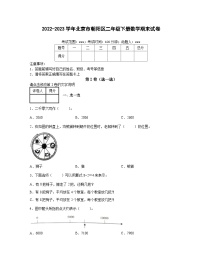 2022-2023学年北京市朝阳区二年级下册数学期末试卷（含解析）